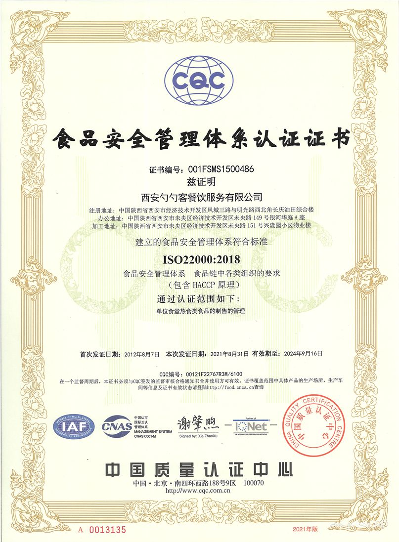 ISO22000:2005食品安全管理體系認證