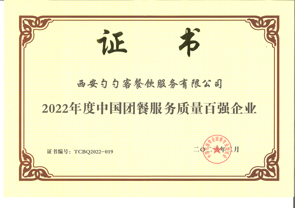 乘風破浪丨勺勺客榮獲「2022年度中國團餐服務質量百強企業」等多項團餐大獎